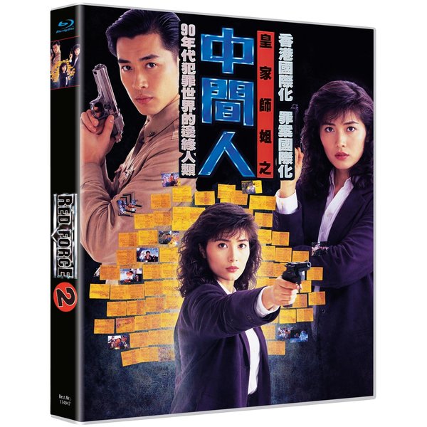 RED FORCE 2 - In The Line Of Duty 5 - Scanavo Edition  (Blu-ray Disc)
