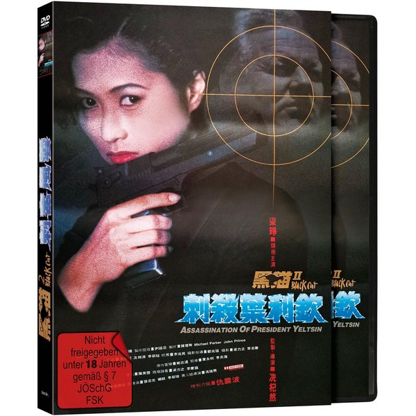 Black Cat 2 - Codename: Cobra - Cover B - Limited Edition  (DVD)