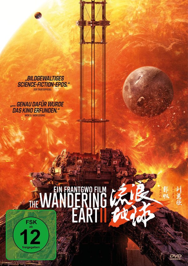 The Wandering Earth II  (DVD)